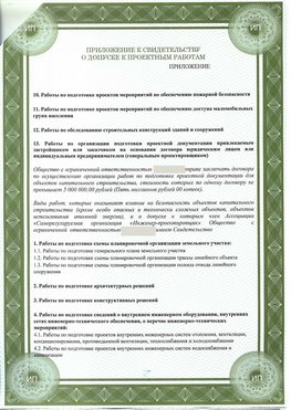Приложение к свидетельство о допуске к проектным работа Кольчугино СРО в проектировании